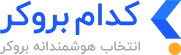 لوگو کدام بروکر