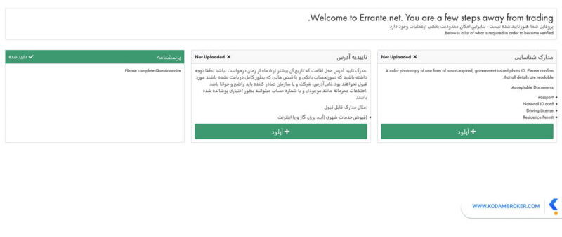 مرحله دوم احراز هویت در بروکر ارانته