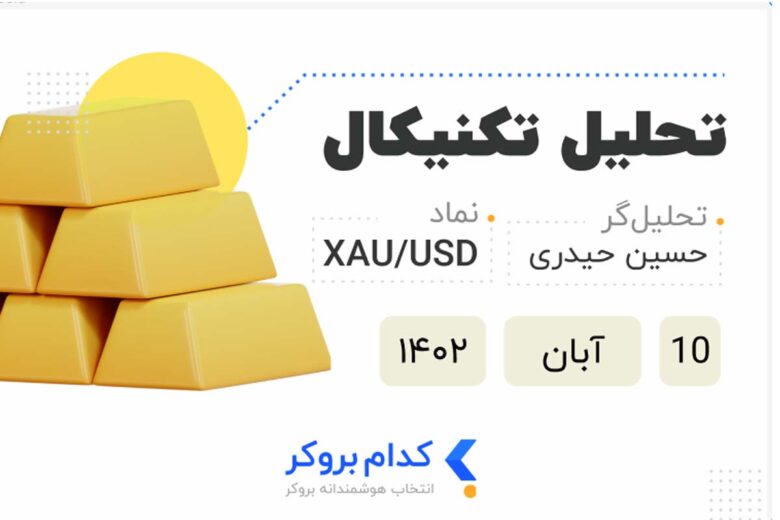 gold analysis in ۱ nov تحلیل چارت طلا در یک نوامبر