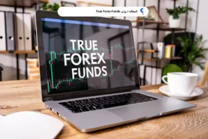 True Forex Funds prop پراپ True Forex Funds