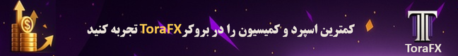 بروکر تورا اف ایکس