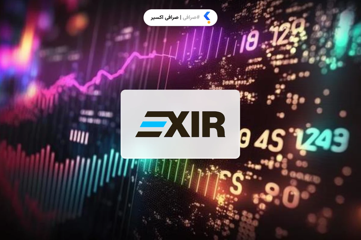 معرفی صرافی اکسیر
