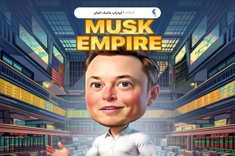 ایردراپ ماسک امپایر