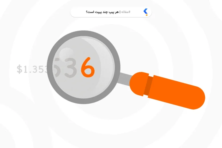 هر پیپ چند پیپت است؟