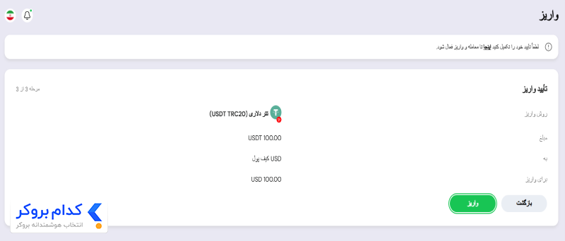 آموزش واریز به بروکر نورد اف ایکس-3