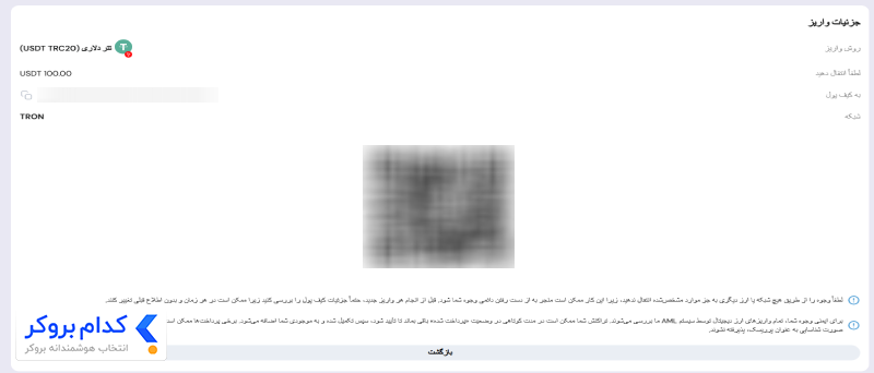 آموزش واریز به بروکر نورد اف ایکس-4
