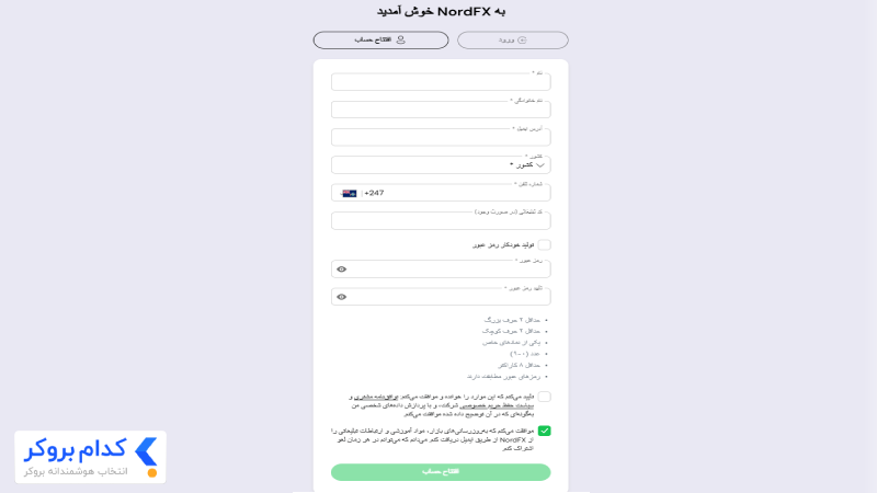 آموزش ثبتنام در بروکر نورد اف ایکس-2