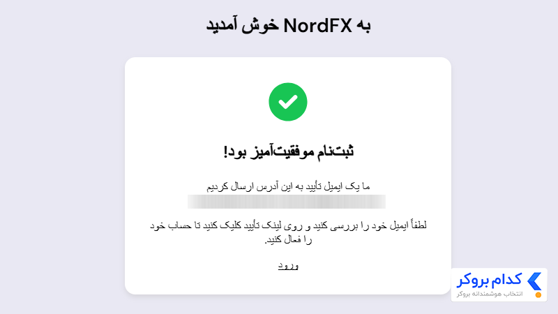 آموزش ثبتنام در بروکر نورد اف ایکس-3