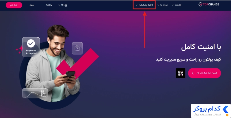 اپلیکیشن موبایل در topchnge