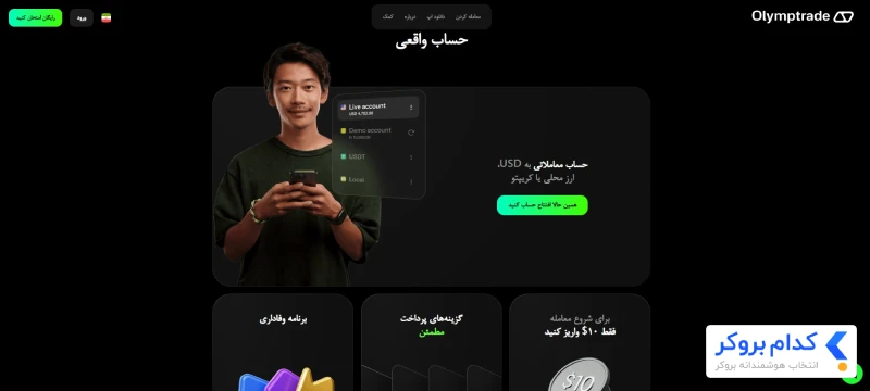 اکانت واقعی الیمپ ترید