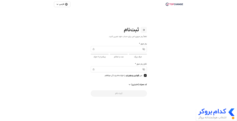 ثبت نام درtopchnge