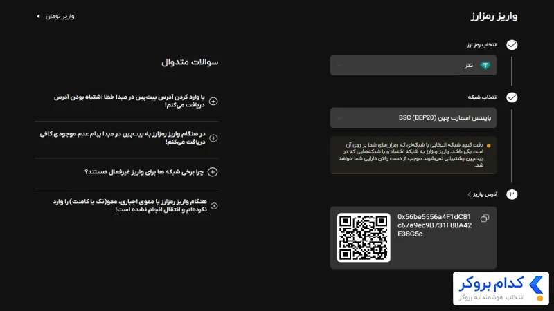 واریز رمز ارز در بیت پین