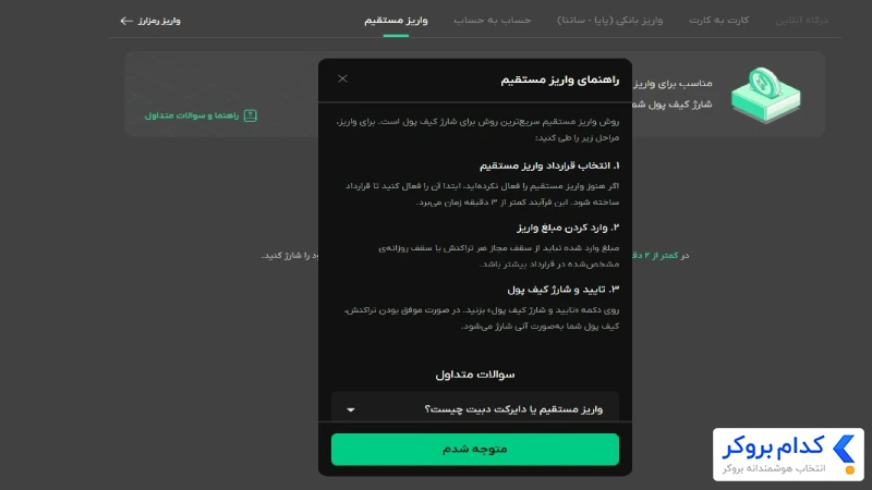 واریز مستقیم در بیت پین