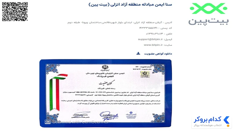 گواهینامه فین تک بیت پین
