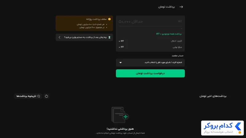 برداشت از بیت پین