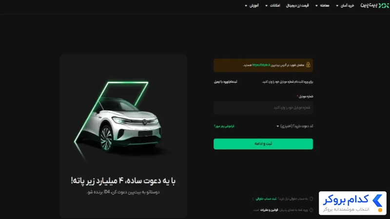 ثبت نام در بیت پین - مرحله اول