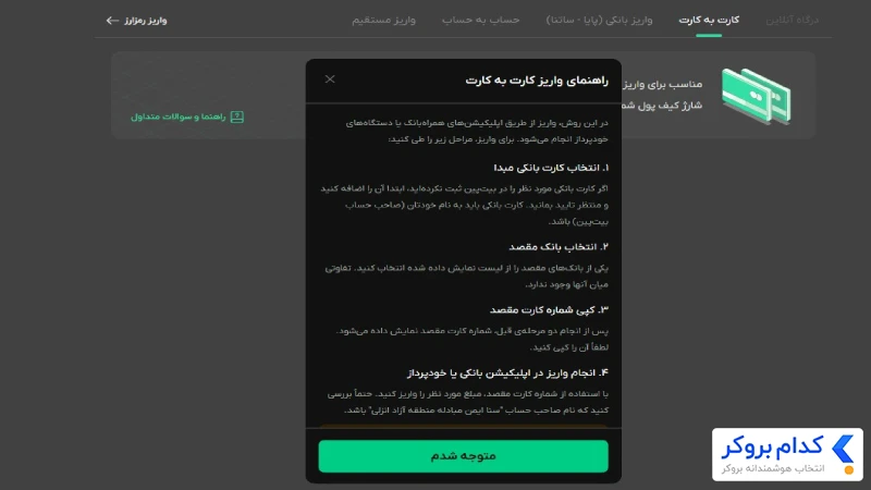 واریز کارت به کارت در بیت پین