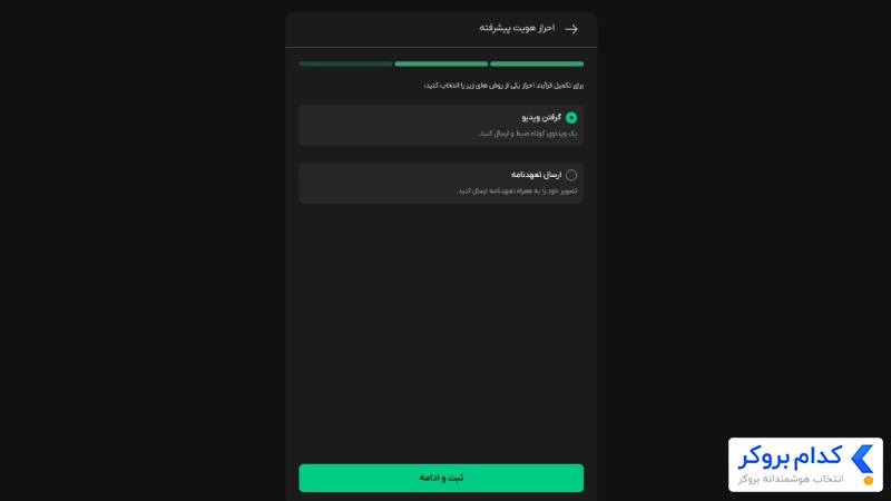احراز هویت در بیت پین - مرحله هفتم