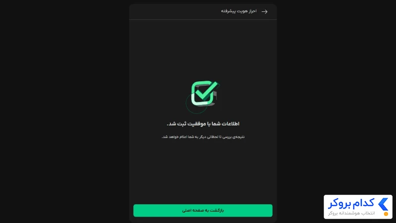 احراز هویت در بیت پین - مرحله هشتم