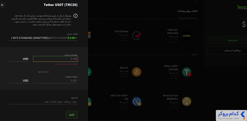 نحوه واریز