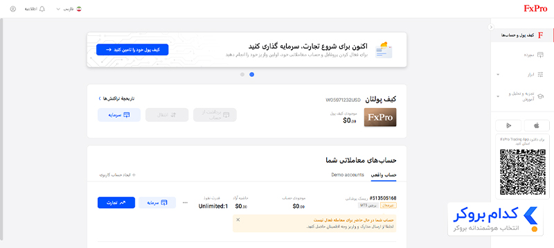 داشبورد بروکر FxPro