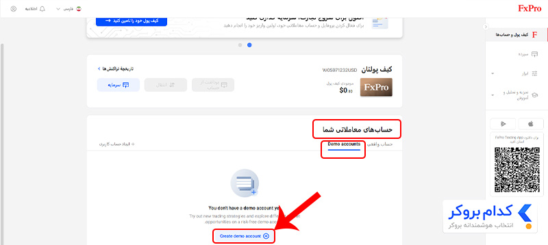 ساخت اکانت دمو در بروکر FxPro- مرحله اول