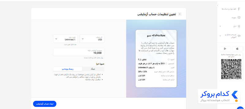 ساخت اکانت دمو در بروکر FxPro- مرحله دوم