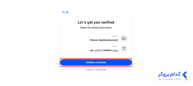 آموزش احراز هویت بروکر FxPro- مرحله دوم