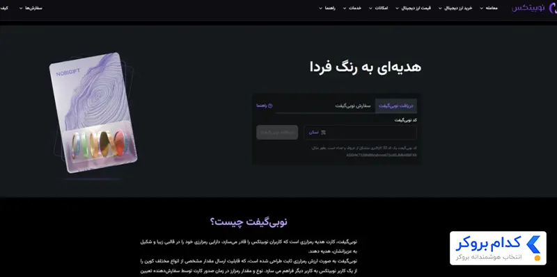 گیفت کارت نوبیتکس
