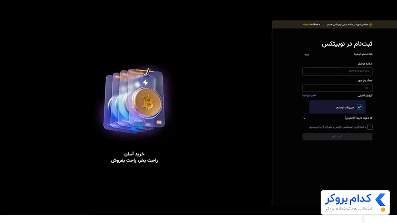 نوبیتکس ثبت نام