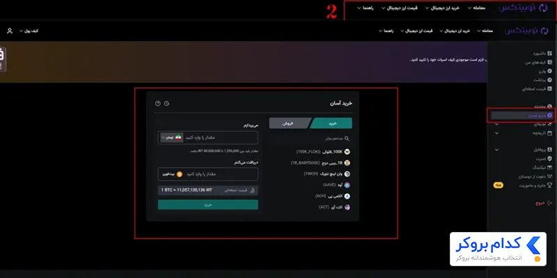 خرید و فروش در نوبیتکس