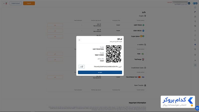 واریز از طریق ارز دیجیتال به بروکر اوپو فایننس