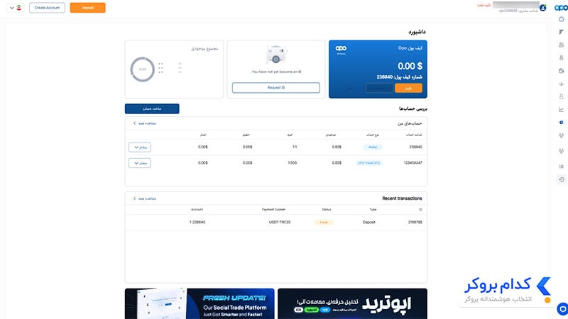 داشبورد بروکر اوپو فایننس