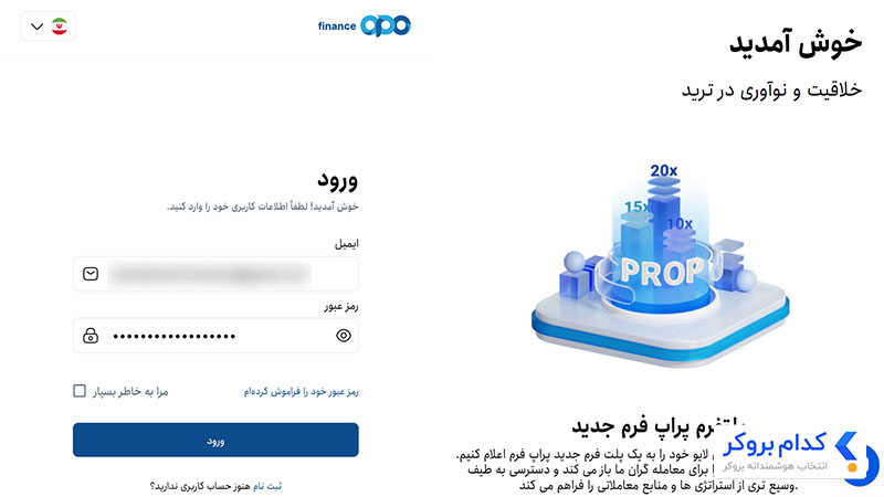 Opofinance ورود