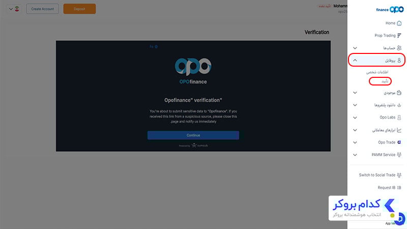 مرحله اول آموزش احراز هویت در بروکر اپوفایننس