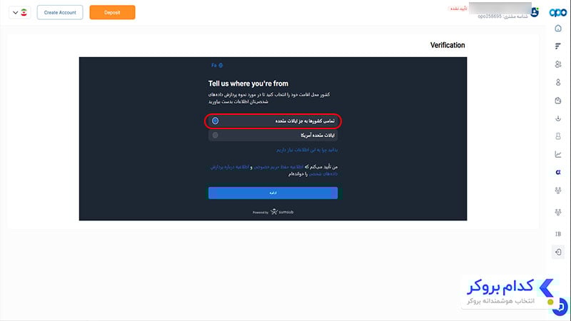 مرحله دوم احراز هویت در بروکر اپوفایننس