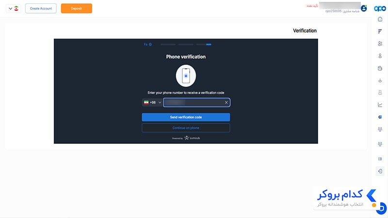 مرحله سوم احراز هویت در بروکر اپوفایننس