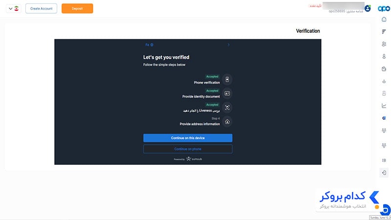 مرحله آخر احراز هویت در بروکر اپوفایننس