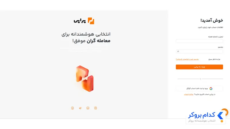 ورود به پراپی