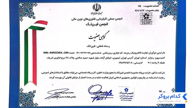 مجوز فین تک رمزینکس