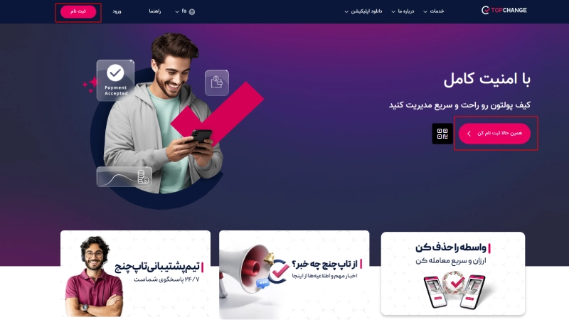 مرحله اول ثبت نام تاپ چنج