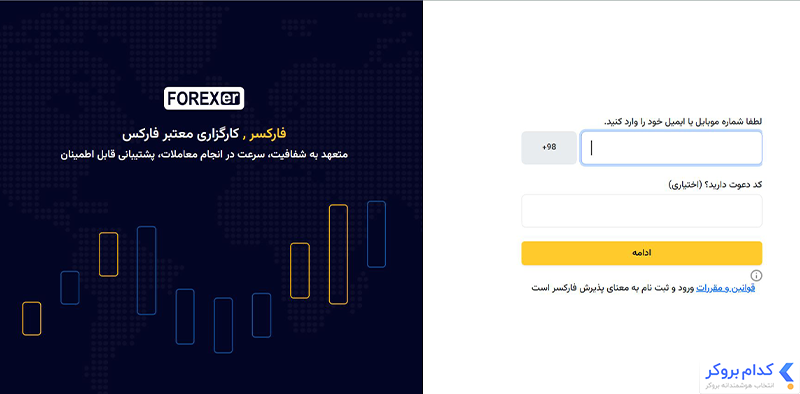 شروع ثبت‌نام در بروکر فارکسر