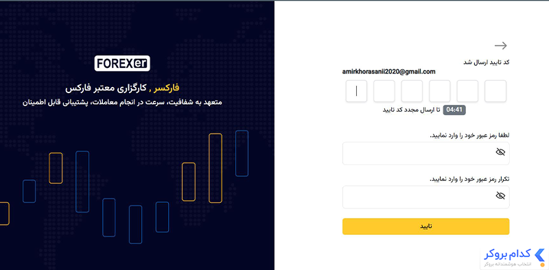 تأیید کد و تعیین رمز عبور
