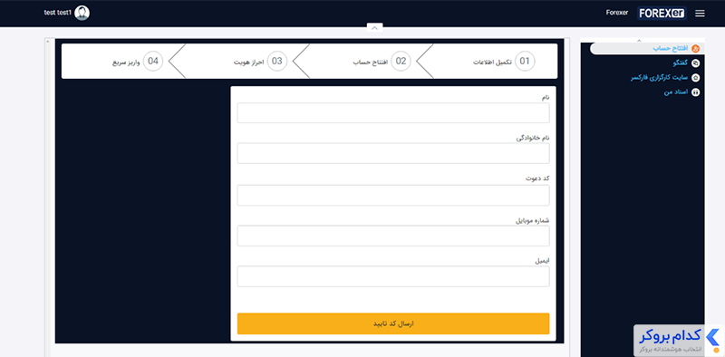 تکمیل اطلاعات حساب کاربری