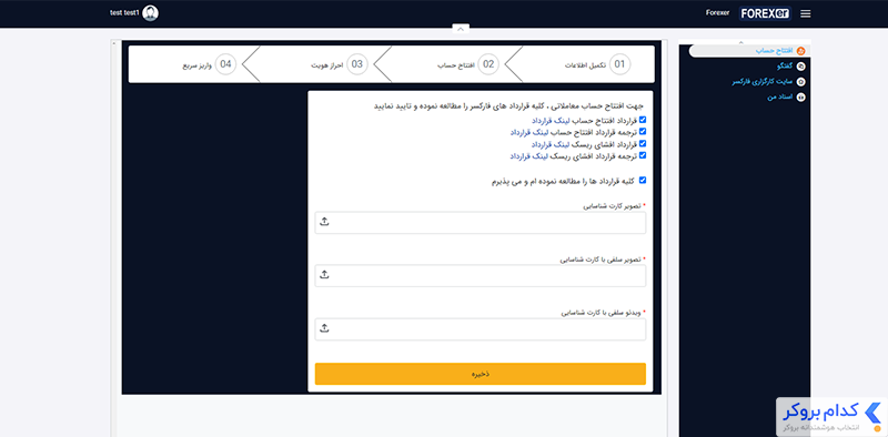افتتاح حساب معاملاتی در فارکسر
