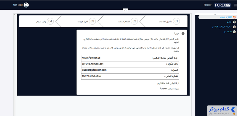بررسی مدارک توسط کارشناسان فارکسر