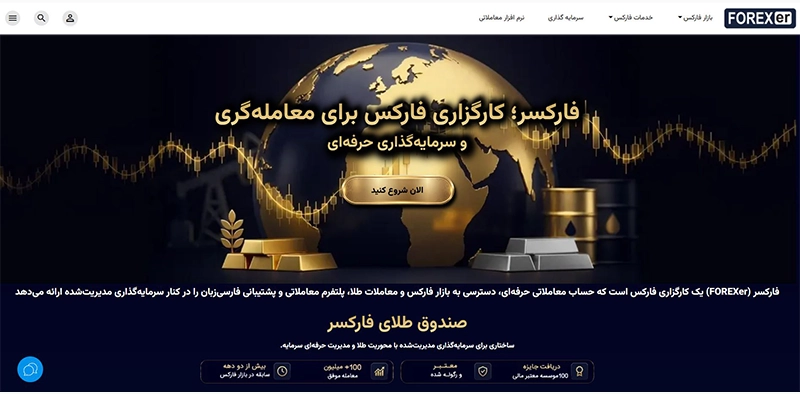 سایت بروکر فارکسر