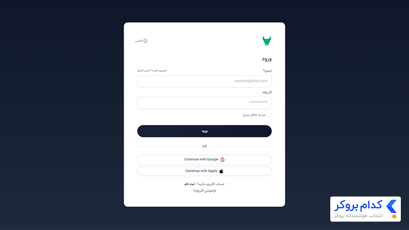 ورود و لاگین به بروکر ترندو