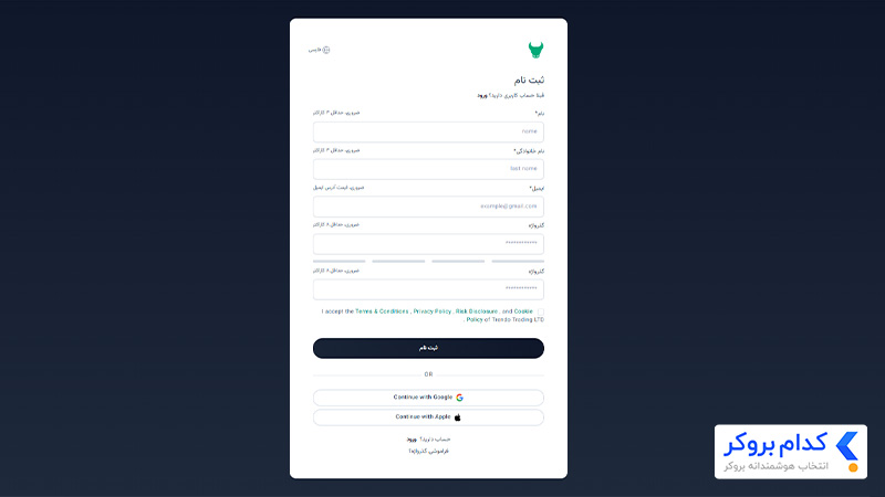 ثبت نام در بروکر ترندو
