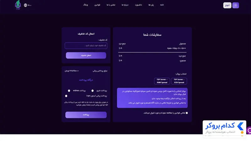 خرید پلن با ریال در پراپ تامین سرمایه